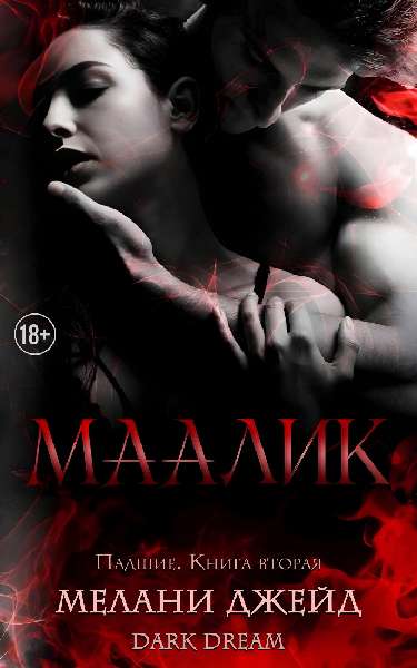 Скачать Маалик