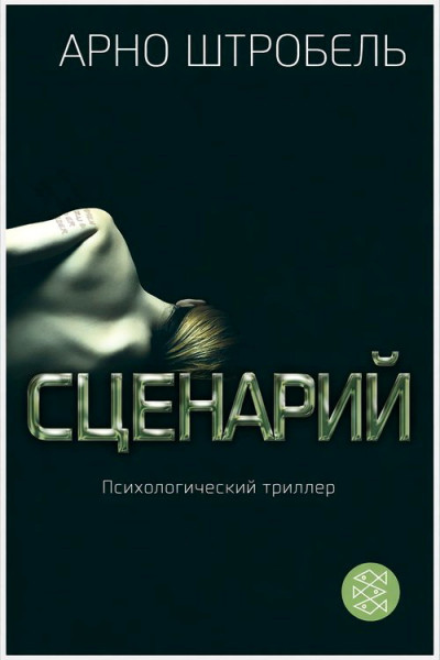 Скачать Сценарий