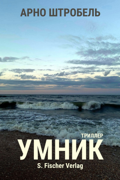 Скачать Умник