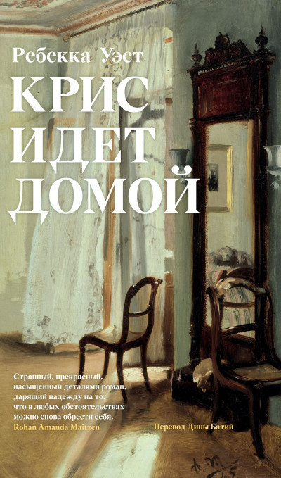 Скачать Крис идет домой