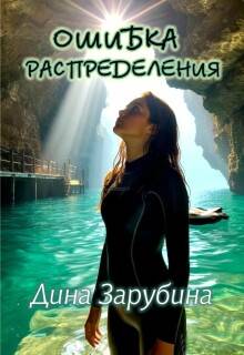 Скачать Ошибка распределения