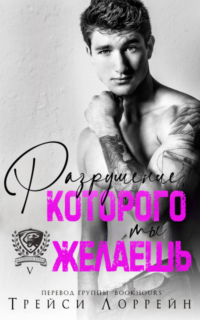 Скачать Разрушение, которого ты желаешь