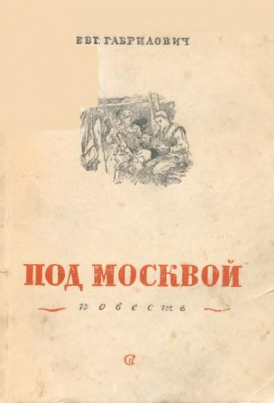 Скачать Под Москвой