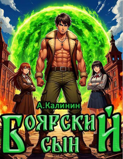 Боярский сын