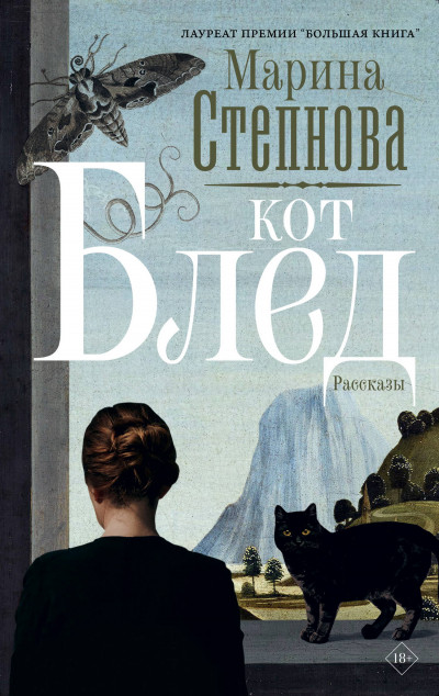 Скачать Кот Блед