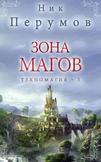 Скачать Зона магов