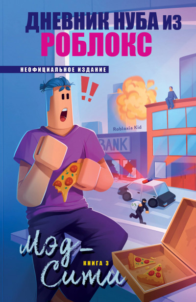 Скачать Мэд-Сити