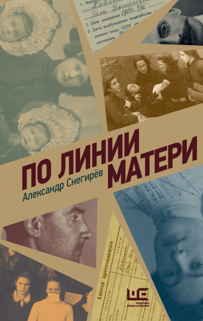 Скачать По линии матери