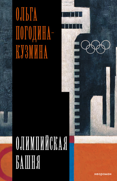 Скачать Олимпийская башня