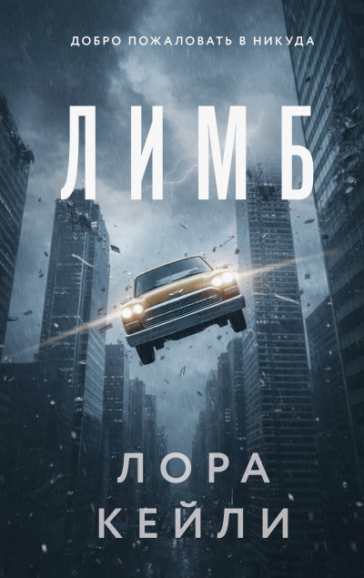 Скачать Лимб
