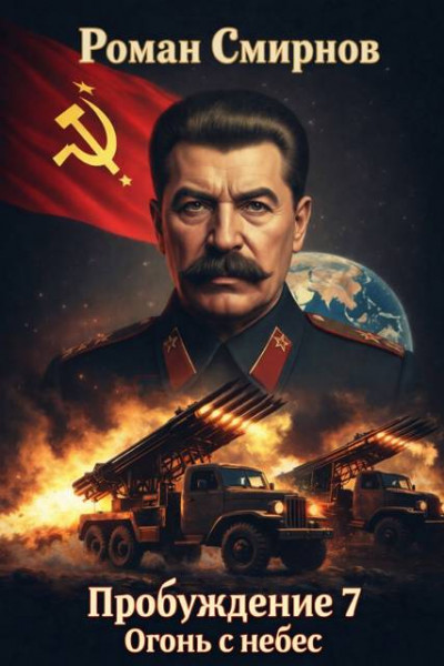 Скачать Огонь с небес