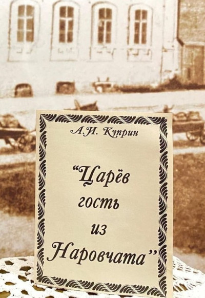 Скачать Царев гость из Наровчата