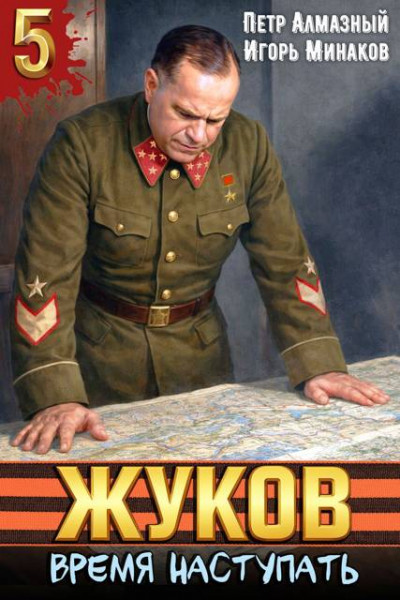 Время наступать