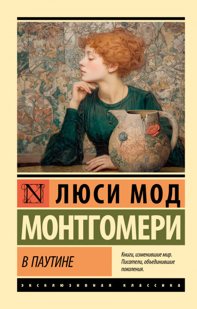 Скачать В паутине