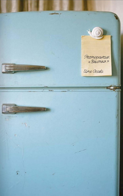 Скачать Ресторанчик «Улитка»