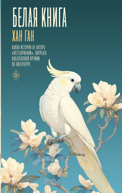 Скачать Белая книга