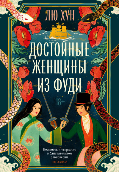 Скачать Достойные женщины из Фуди