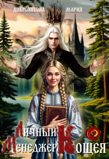 Скачать Личный менеджер Кощея 1