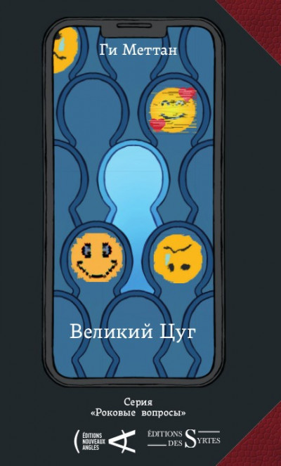 Скачать Великий Цуг