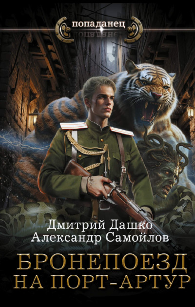 Скачать Бронепоезд на Порт-Артур