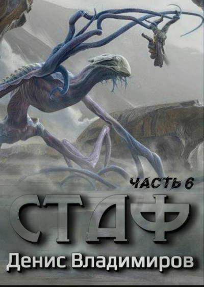Скачать Некрос. Часть 2