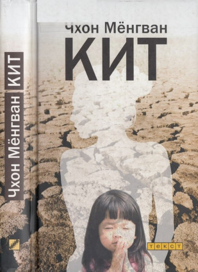 Скачать Кит