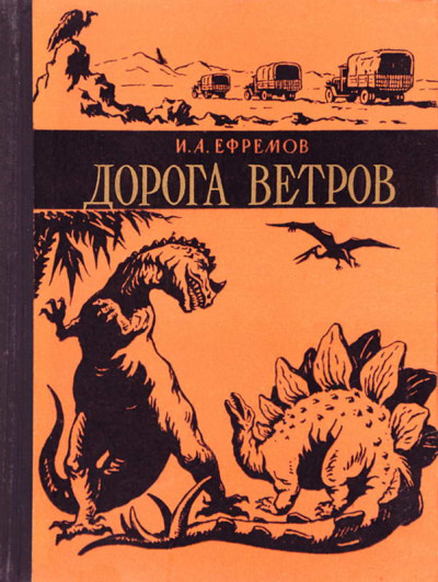 Скачать Дорога Ветров