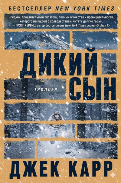 Скачать Дикий сын