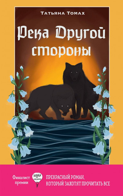 Скачать Река Другой стороны