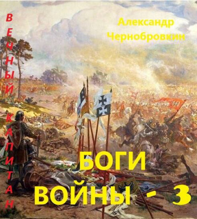 Скачать Боги войны 3