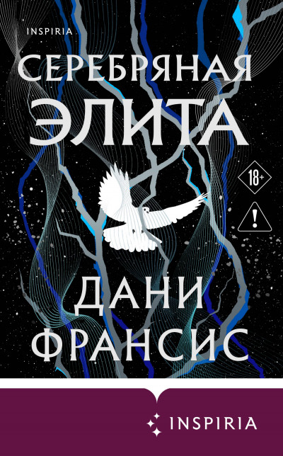 Скачать Серебряная Элита