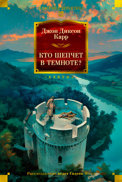 Скачать Кто шепчет в темноте?