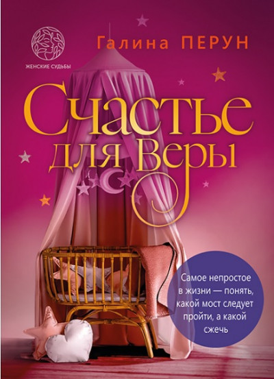 Скачать Счастье для Bеры