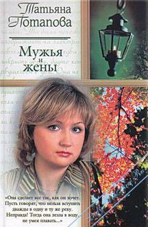Скачать Мужья и жены