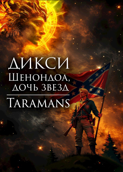 Скачать Шенондоа, дочь звезд.