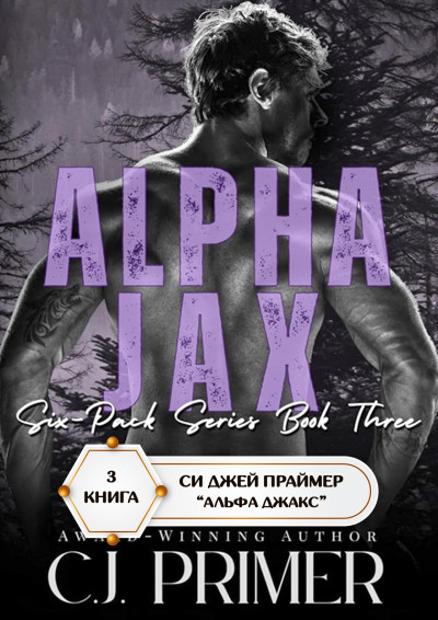 Скачать Альфа Джакс