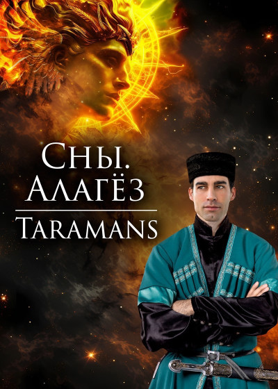 Скачать Алагёз