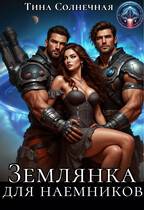 Скачать Землянка для наемников