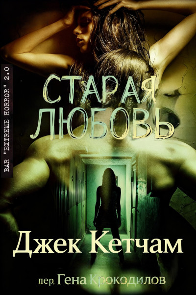 Скачать Старая любовь
