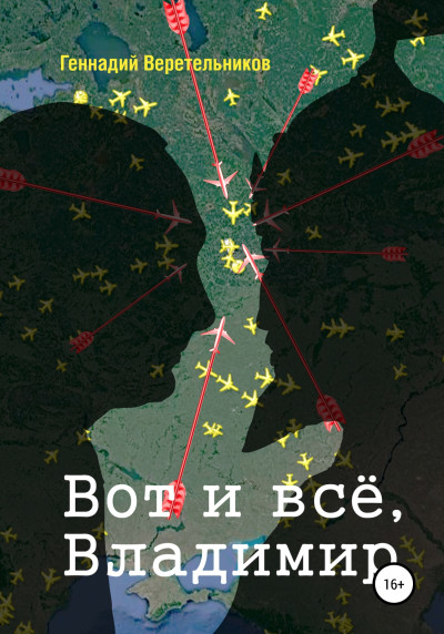 Скачать Вот и всё, Владимир