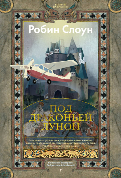Скачать Под драконьей луной