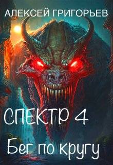 Скачать Бег по кругу