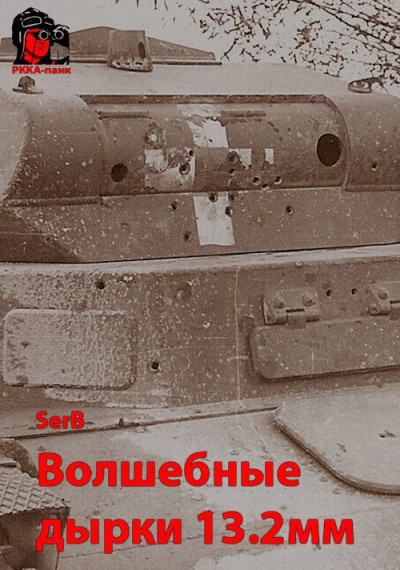 Скачать Волшебные дырки 13.2мм