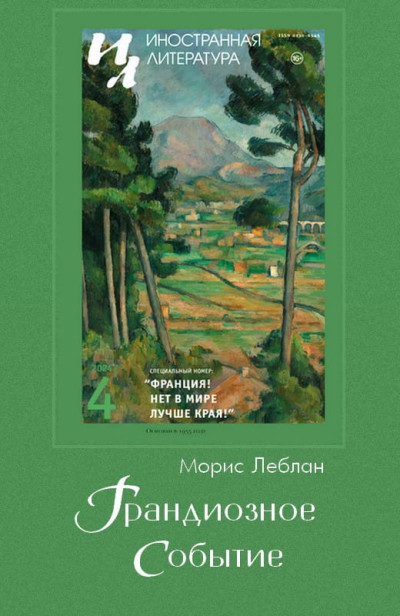 Скачать Грандиозное событие