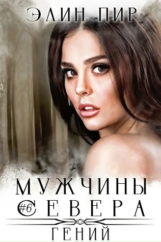 Скачать Гений