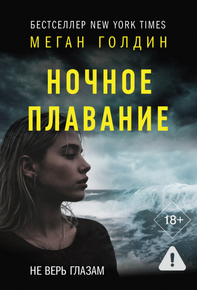 Скачать Ночное плавание