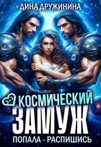 Скачать Изгнанная с ребёнком. Попаданка, ты сможешь!