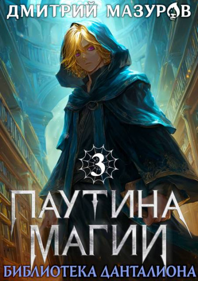 Скачать Библиотека Данталиона