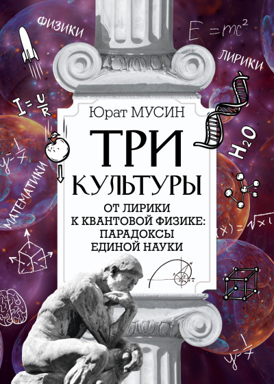 Скачать Три культуры