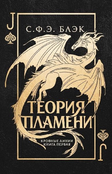 Теория пламени